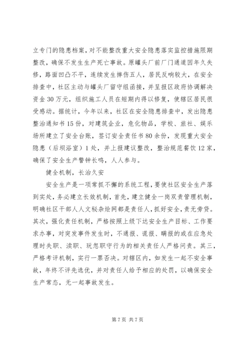 社区安全工作计划总结.docx