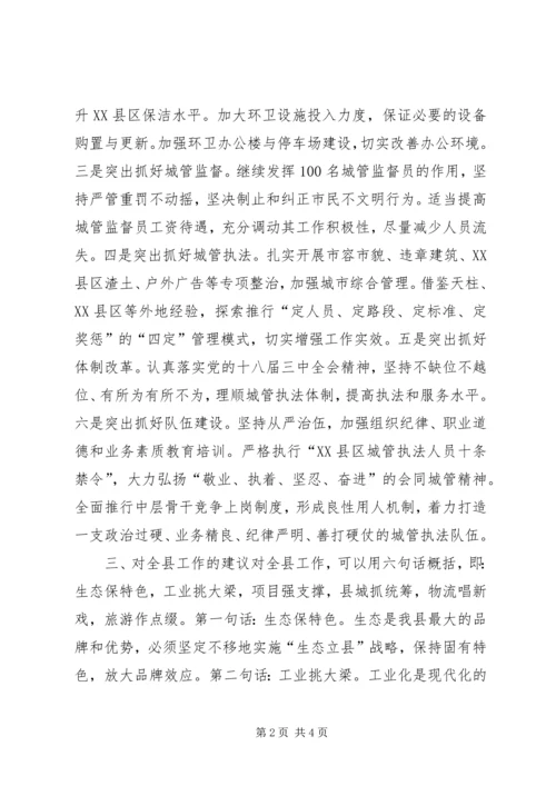 县委务虚会议发言材料.docx