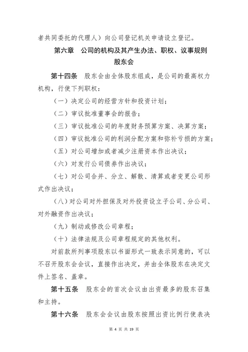 企业规章制度模板