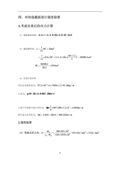 某跨度l的简支梁钢结构课程设计.docx