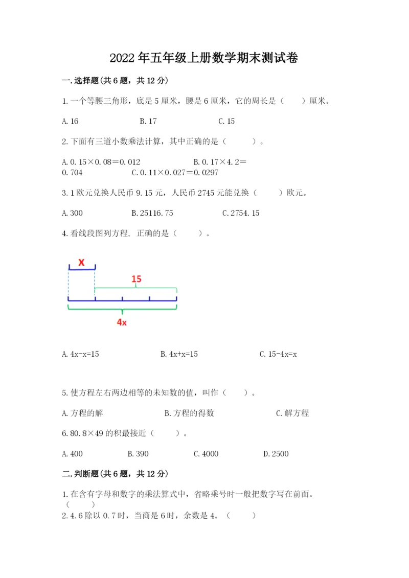 2022年五年级上册数学期末测试卷【黄金题型】.docx