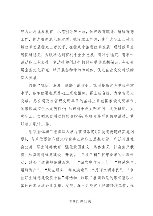 年总公司党委工作意见 (3).docx