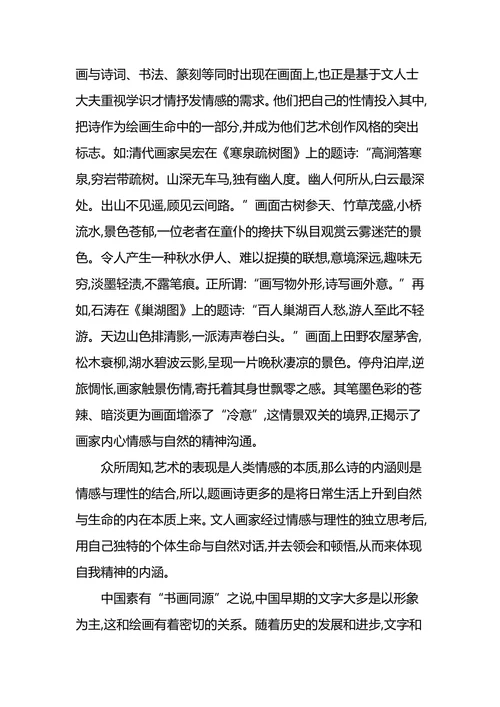 中国山水画所呈现出的艺术修养