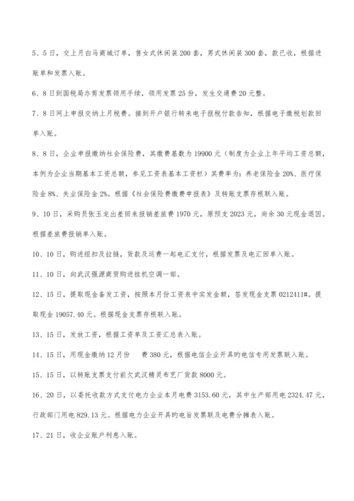 2023年财务主管面试题终极版.docx