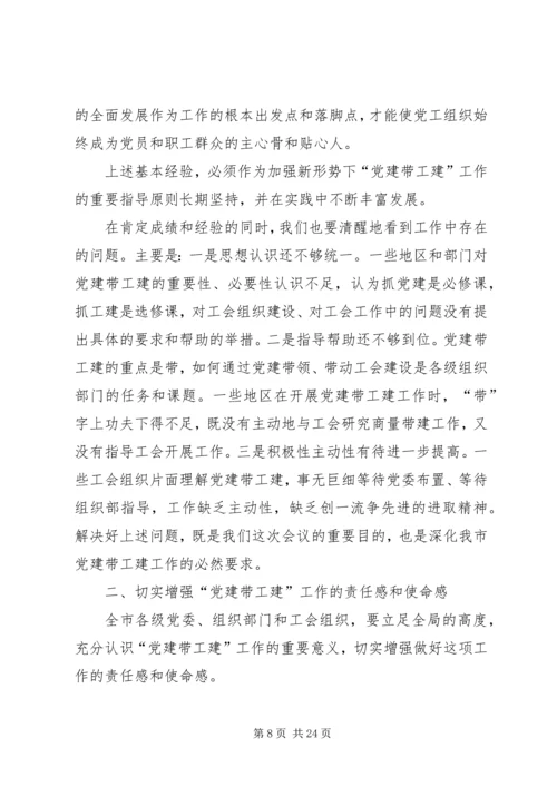 以党建带工建活动推动“金纽带”建设.docx