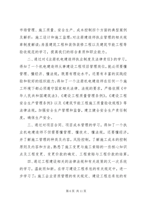 二级建造师继续教育心得.docx