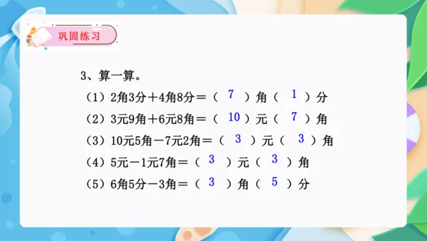 第五单元：认识人民币(单元复习课件)-人教版一年级数学下册(共34张PPT)
