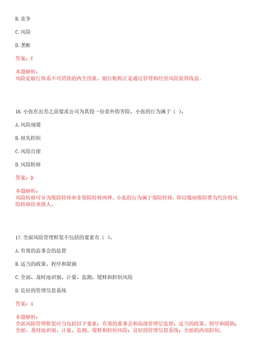 北京2021年包商银行创新中心devops招聘考试冲刺押密3卷合1答案详解