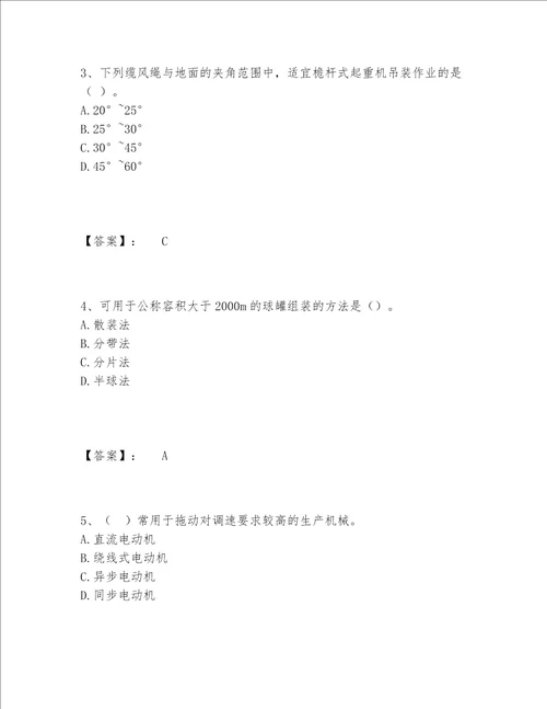 2022年最新二级建造师之二建机电工程实务题库附参考答案（能力提升）