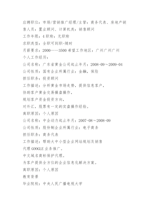 2022求职个人简历模板范本.docx