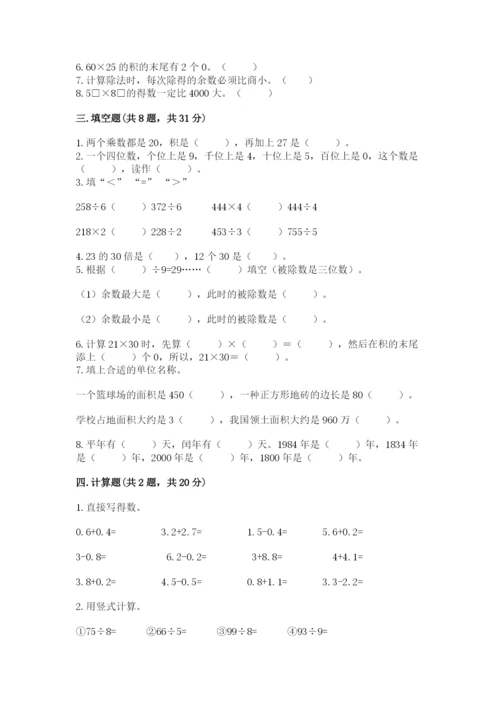 小学数学三年级下册期末测试卷含答案【巩固】.docx