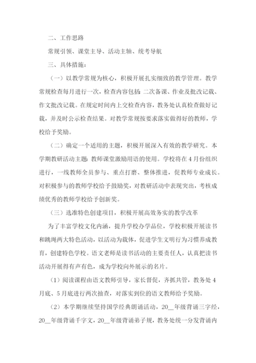 五年级体育教学计划安排【最新7篇】.docx