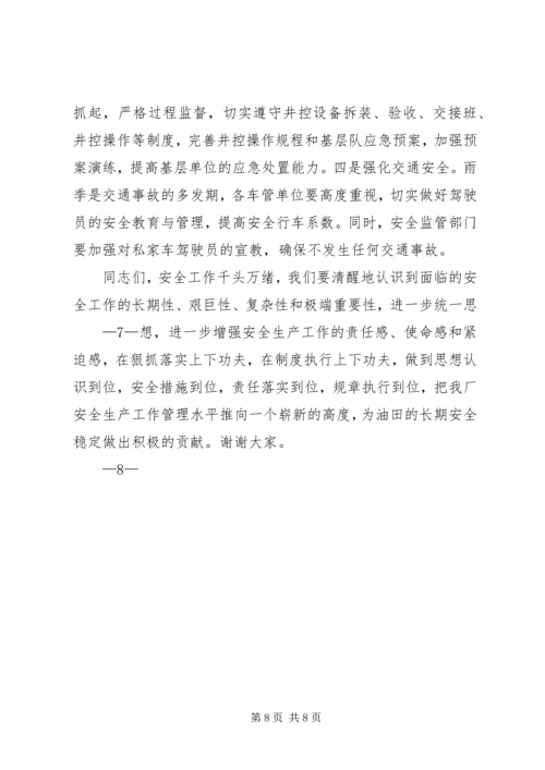 厂领导在安全月启动仪式上的讲话 (2).docx