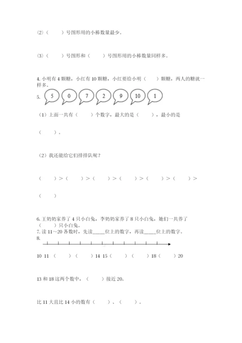 2022人教版一年级上册数学期末考试试卷附答案（培优）.docx