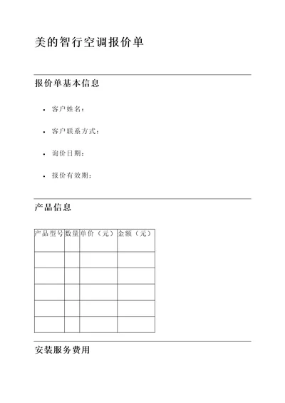 美的智行空调报价单