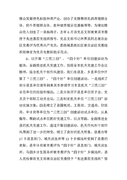 全县组织工作总结会议上的讲话