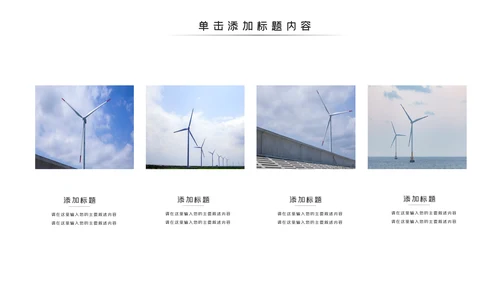 风车风力发电风能清洁能源环保PPT模板