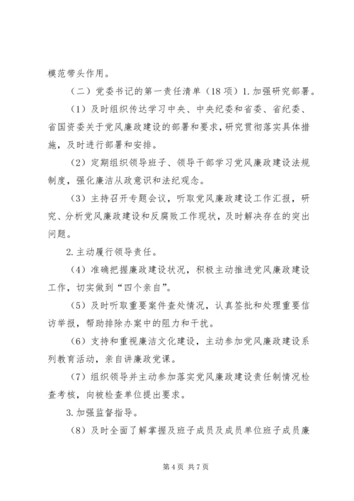 如何落实党委主体责任心得体会 (5).docx