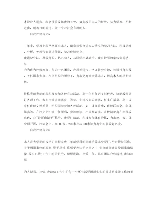 精编七篇毕业生自我评价200字经典参考范文.docx