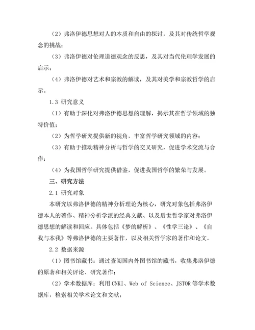 精神分析与哲学：弗洛伊德思想的哲学影响