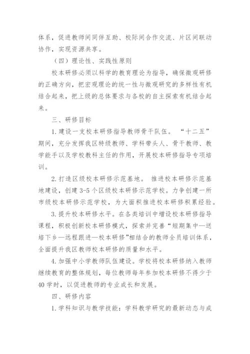 榆阳区中小学教师校本研修工作实施方案.docx