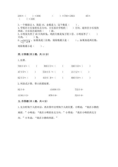 小学数学三年级下册期中测试卷附参考答案（实用）.docx