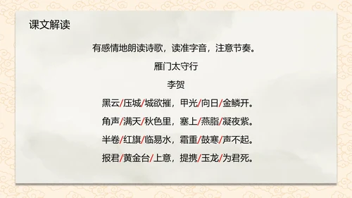 雁门太守行课件PPT模板