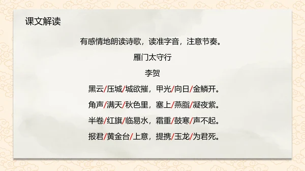 雁门太守行课件PPT模板