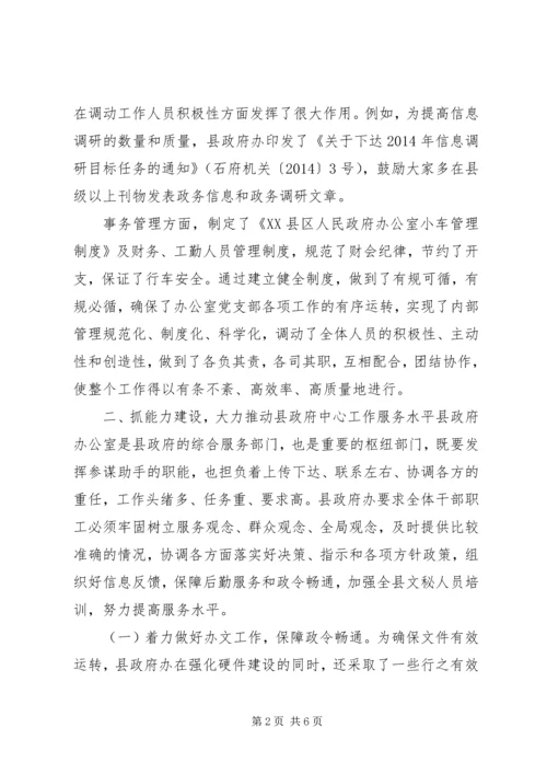政府办公室先进基层党组织事迹材料.docx