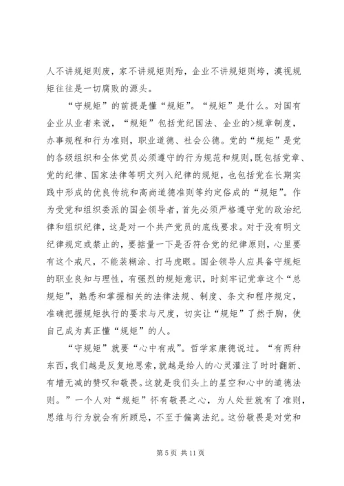 讲政治守规矩心得体会_1 (2).docx