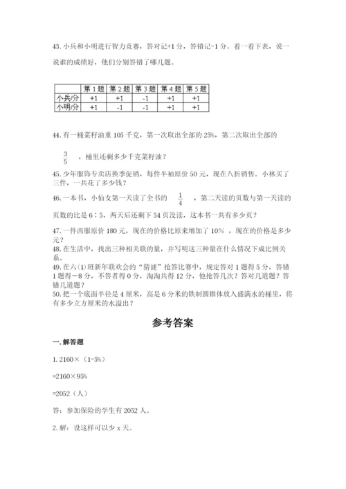 六年级小升初数学解决问题50道附答案【能力提升】.docx