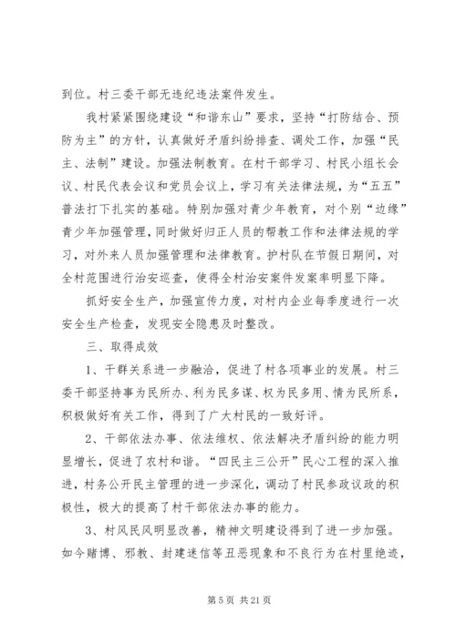 党风廉政建设评星晋级.docx