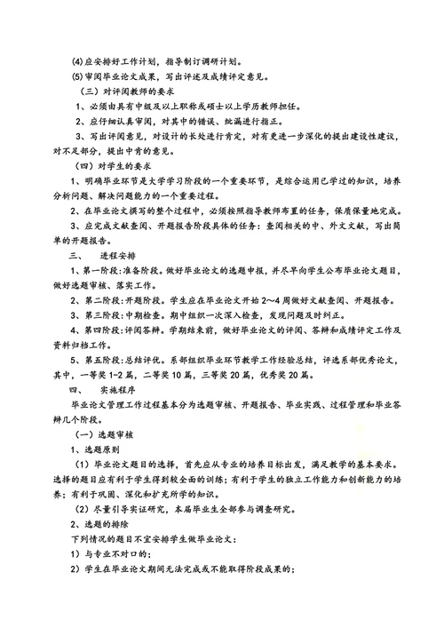学前教育专业毕业论文教学工作规程