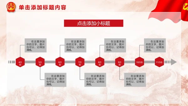 红色大气扁平化法院法律法庭工作汇报PPT