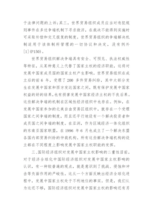 国际经济论文.docx