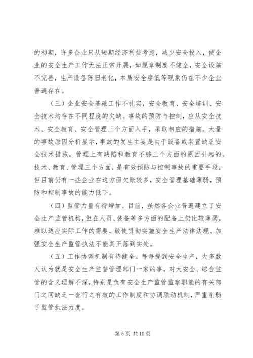 如何落实煤矿企业安全生产主体责任 (4).docx