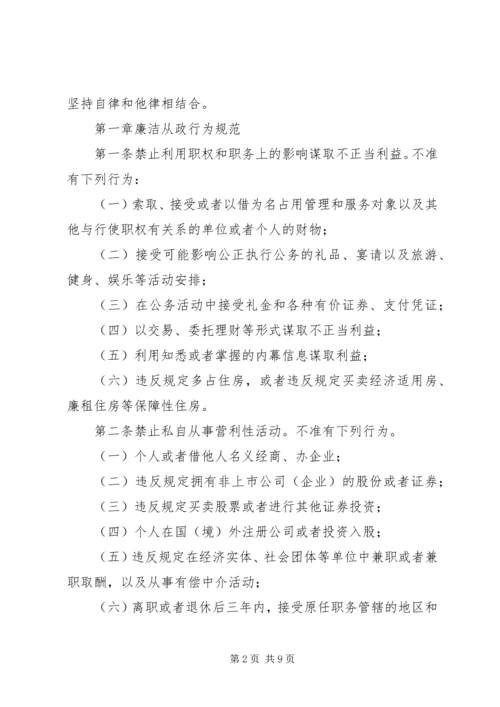 廉政准则：党员干部廉洁从政若干准则 (3).docx