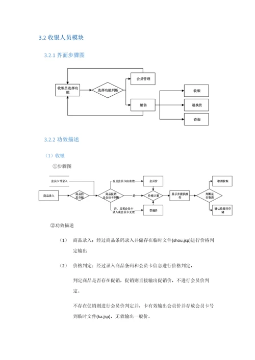 小型超市标准管理系统详细设计项目说明指导书.docx