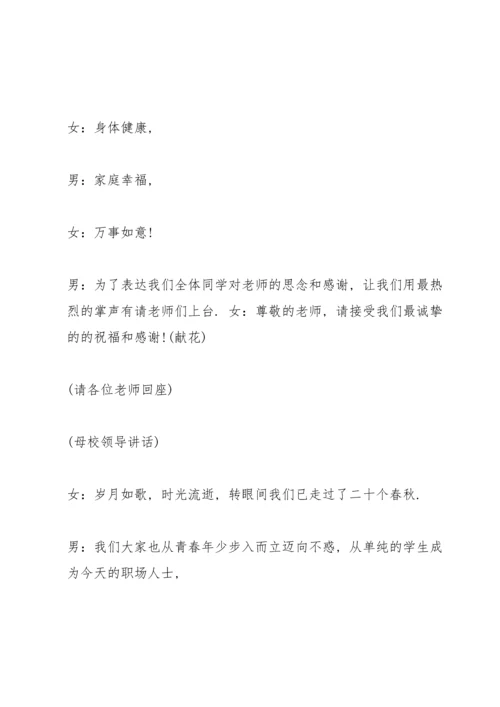 初中同学老师聚会开幕词范文.docx