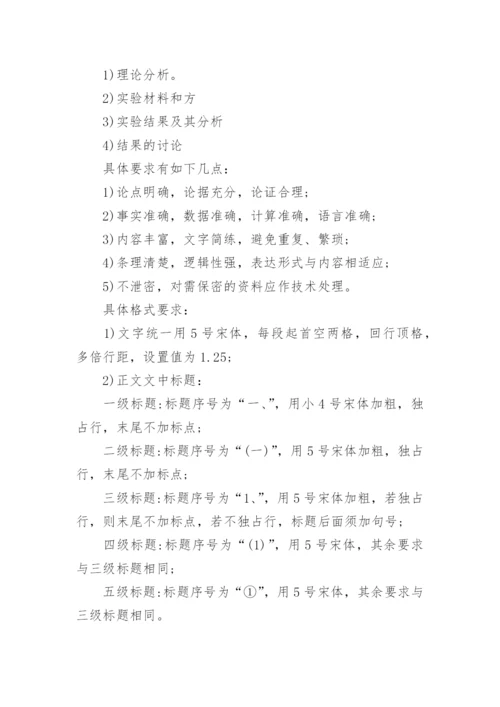 大学生调研论文格式.docx