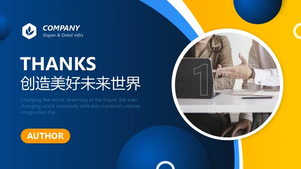 蓝色简约商务风企业宣传通用PPT