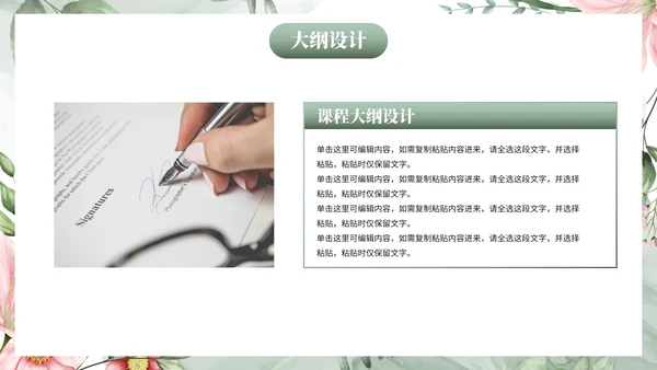 植物花卉小清新教师通用教育教学PPT模板