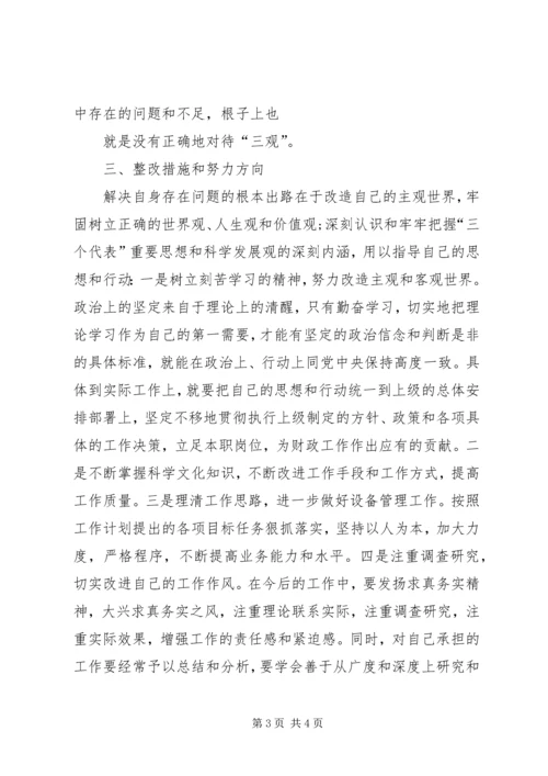 五查五看个人查摆报告[合集5篇].docx