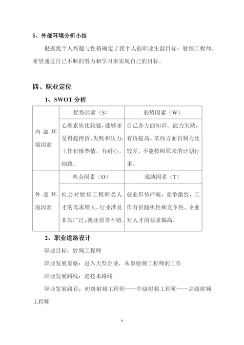 11页3200字电子信息类专业职业生涯规划.docx