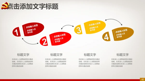 党委党政机关党支部党课党校PPT模板