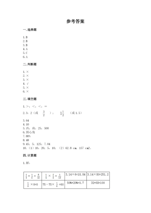 2022人教版六年级上册数学期末测试卷【word】.docx