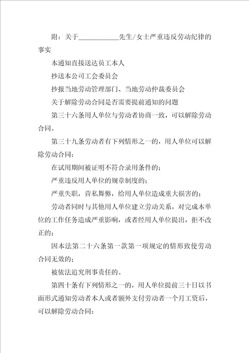 提前一个月解除劳动合同通知书