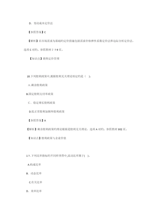 2023年中级会计职称财务管理真题及答案解析.docx