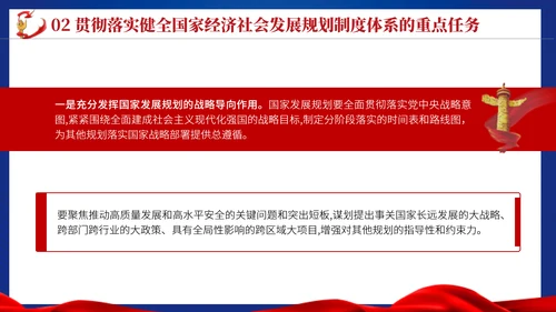 二十届三中全会关于健全国家经济社会发展规划制度体系党课ppt
