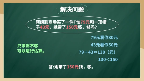 带内容人教三年级万以内的加法和减法三PPT模板